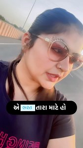 1.3M views · 10K reactions | મોકલો ભરતને  @mystical.dimples_7 . . . . . . #fun #funny #funnyvideos #funnyreels #comedy #comedyreels #comedyvideos #foryou #namevideos | Shraddha Goswami | Facebook