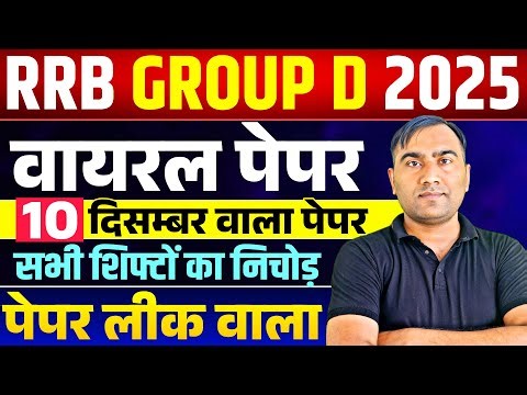 RRB Group D 2025 | RRB GROUP D Exam Analysis Today | RRB GROUP D 9 December Exam Analysis