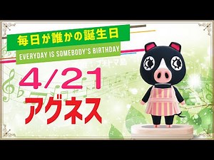 【あつ森誕生日】4月21日アグネス🎉毎日キャラ紹介