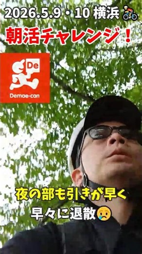 【朝活サイクリング】閑散期の出前館を攻略せよ🚴Uber拒否制限を気にせず稼げるのか？#ウーバーイーツ配達員