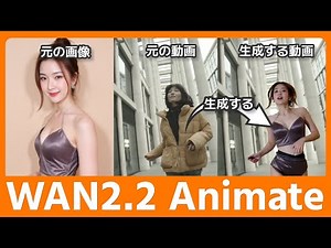 [Featured AI] Amazingly natural-looking videos! How to run Wan2.2 Animate on Google Colab |