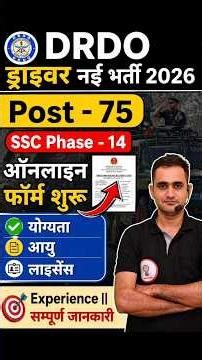 DRDO Driver Bharti 2026 | 75 Post Out 🔥 Online Form Start | Full Details योग्यता, आयु, लाइसेंस