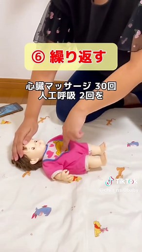 赤ちゃんへの心肺蘇生法：命を守るために