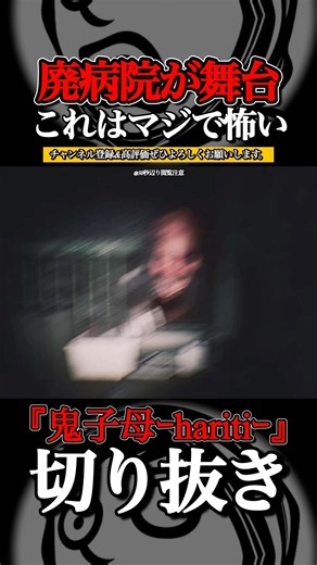 廃病院が舞台のホラゲがヤバすぎる。#ホラーゲーム実況 #ホラゲ実況 #shorts
