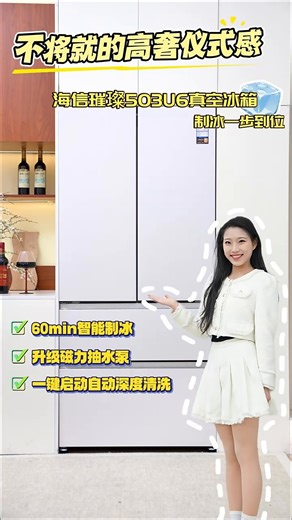 海信年度机皇|璀璨503L法式多门冰箱真空科技双系统自动制冰嵌入世界杯定制冰箱TR-503U6FZSQD国家补贴