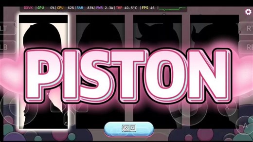 我丢！怎么越摇越快了~【PISTON】官方汉化版！全存档 内置修改菜单！！双端可娤！！