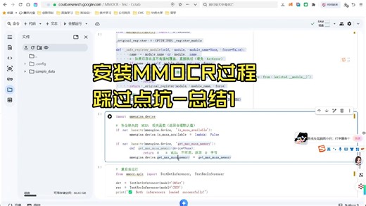 安装MMOCR-问题总结-01