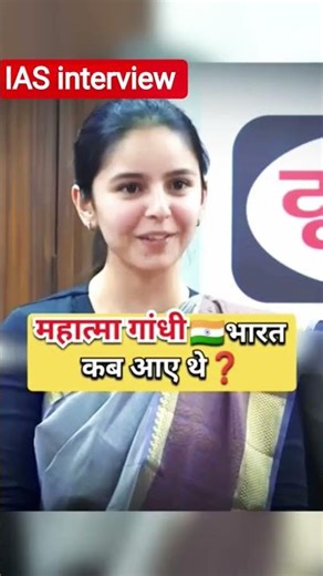 ias interview shorts #shortvideo #motivation