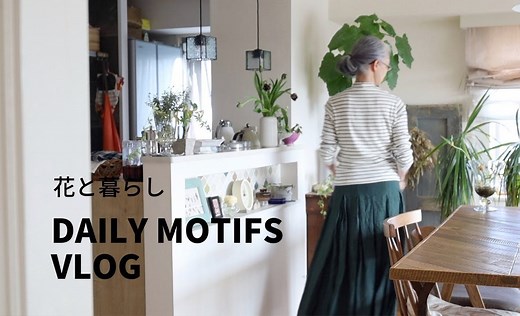 【生活・日常】提高生活品质的餐具| 60+生活vlog|@Daily motifs