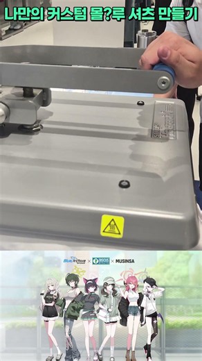 [블아 X 디스커스 X 무신사] 셔츠에 새길 수 있는 캐릭터는 1개로 제한됩니다