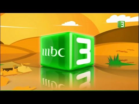 MBC 3 (Saudi Arabia) - Continuity (July 10, 2024)