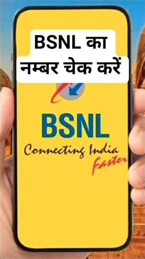 How To Check BSNL Mobile number #smartphone