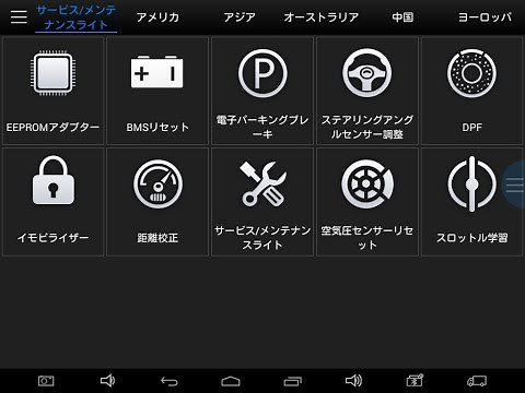 タブレット型自動車外部診断機PS90J キー登録もできる！