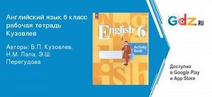 ГДЗ unit 3 / lesson 4 5 английский язык 6 класс рабочая тетрадь Кузовлев, Лапа