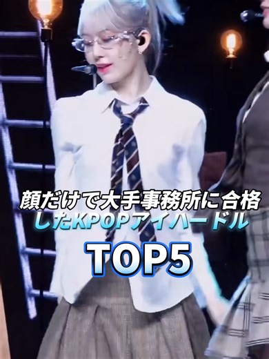 顔だけで合格したKPOPアイドルTop5