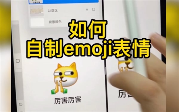 procreate如何自制emoji表情