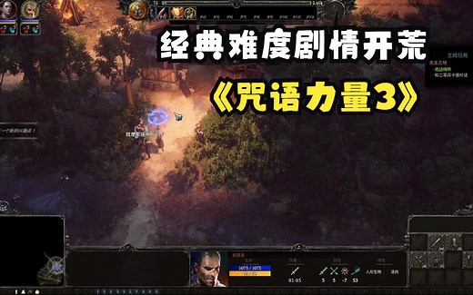 《SpellForce 3 Reforced》游戏实况-更新中