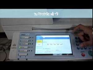 影印機MPC系列功能操作介紹