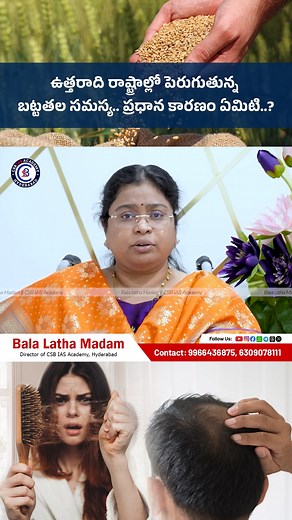 197K views · 1.6K reactions | #selenium #hairfall #baldhead #hairproblem #dailycurrentaffairs #news #newsupdate #reels #shorts #yt | Bala Latha Madam | Facebook