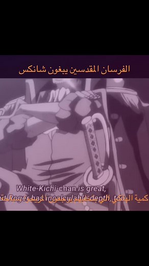 روجر: ملك القراصنه ومواجهة الفرسان المقدسين
