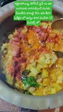 fastcookingtips15 నిమిషాల్లో ఒకేటైంలో 2రకాల వంట ఇలా చేశా