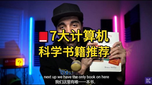 想学好计算机科学，推荐读这7本书！
