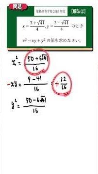 平方根の計算 解法②：巣鴨高等学校2005年度 【全国入試問題解法】