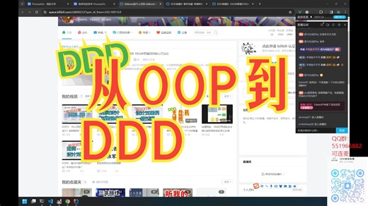 3月22日直播：帮网友快速打通从OOP到DDD