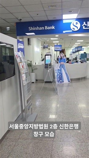 서울중앙지방법원 2층 신한은행 수입인지 송달료