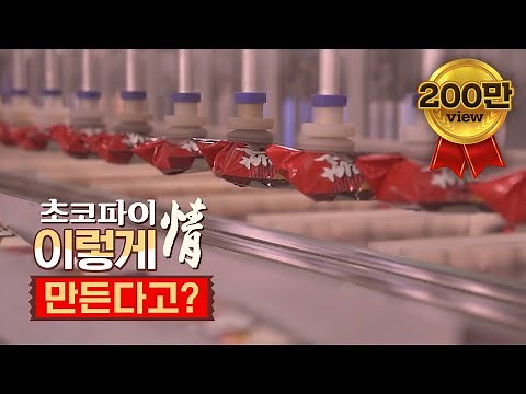 Choco Pie | How It's Made