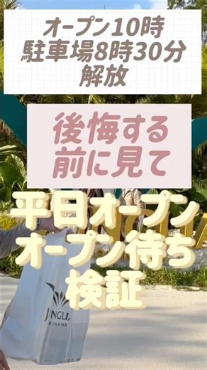 【沖縄】新パーク「JUNGLIA」1時間前到着でこれ？混雑状況を検証（検索重視）