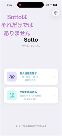 個人情報マスク・画像テキストOCRアプリ「Sotto」公開記念プロモ #www #iphone #SNS #OCR