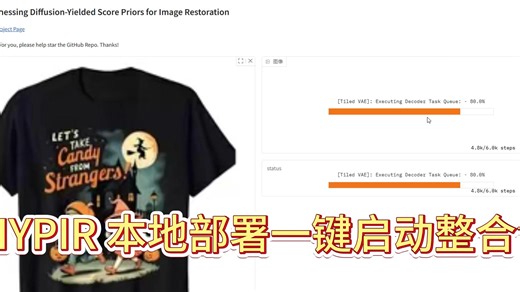 图片高清修复 无损放大 AI大模型 -- HYPIR 本地部署 一键启动整合包