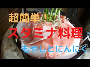 【ニンニクスプラウト】超簡単！もやしとにんにくのスタミナ料理