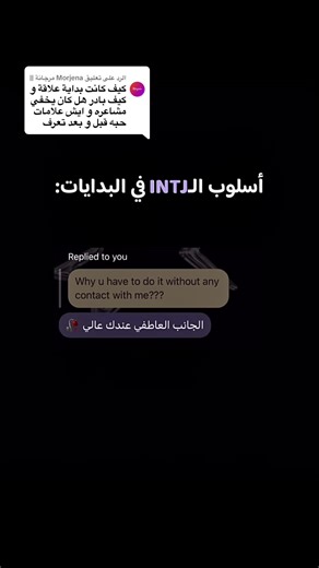 الفهم العميق لشخصية INTJ وعواطفهم