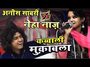 क़व्वाली मुकाबला 2021 || Neha Naaz vs Anis Sabri || क़व्वाली मुकाबला || Muqaba 2021 ||