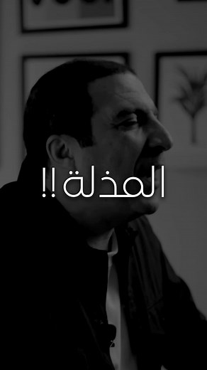 لا تذل نفسك لأحد في الدنيا