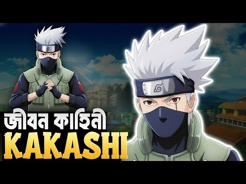 কাকাশির অজানা জীবন কাহিনী 😱 | Unknown Life Story of Kakashi Hatake | Part 1