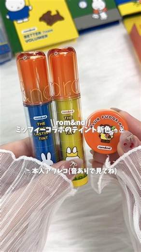 \\\\rom&nd New Release// New Miffy collaboration tint colors 🏡🐰