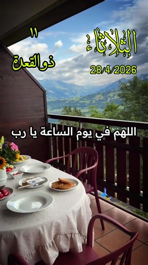 دعاء يوم الثلاثاء #ان_الله_وملائكته_يصلون_على_النبي #اللهم_صلي_على_نبينا_محمد #صلوا_على_رسول_الله #أحمد_العجمي