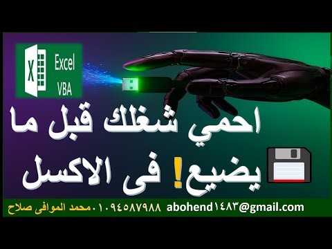 🔥 How to make an automatic backup of an Excel file using VBA — Step-by-step explanation VBA 🔒#exc...
