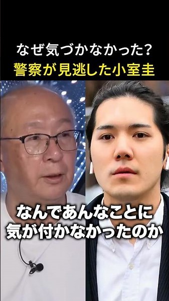 【怠慢】なぜ気づかなかった？警察が見逃した小室圭母の金銭トラブル
