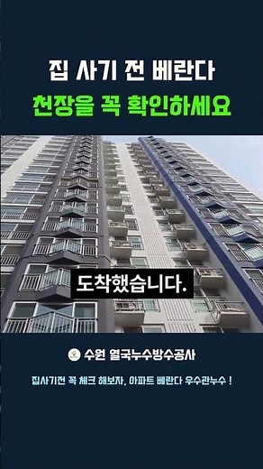 집 보는데 베란다 천장에 이 증상이 있다면 우수관 누수!?