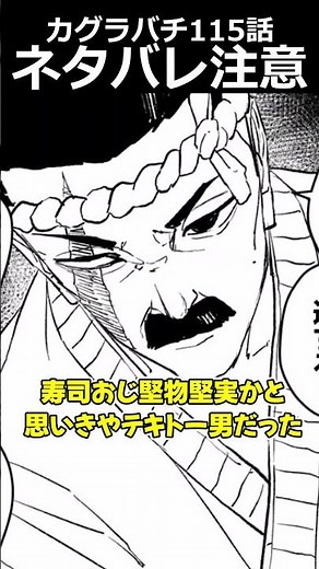 【カグラバチ最新115話】沙骨一刀流！？設定開示でワクワクが止まらない！？【ネタバレ注意】【ゆっくり解説】 #shorts