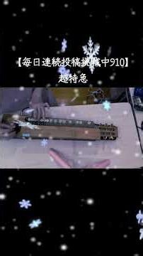 毎日連続投稿挑戦中910日目【大正琴で弾いてみた】超特急（作詞・作曲∶岩沢厚治、歌∶ゆず）