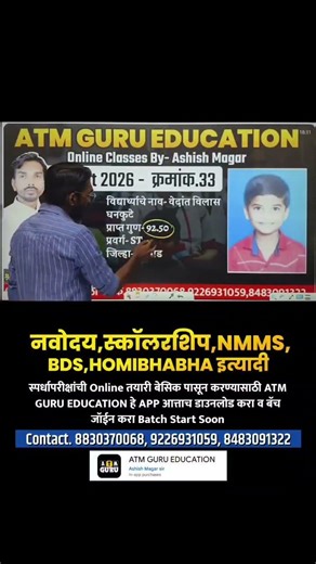 ATM GURU EDUCATION app चा नवोदयच रिझल्ट | By Ashish Magar Sir #atmguru #magarsir