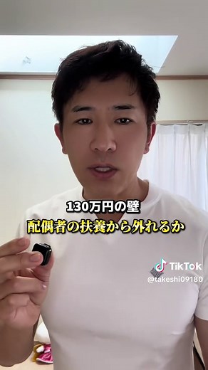 106万円の壁と130万円の壁の違い