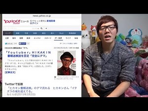 【ヒカマニ】Yahooニュースのコメント欄【hikakin_mania】【素材】