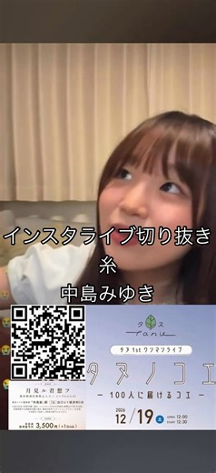 ⁠​⁠‪@tanu._ooo506‬ インスタライブ切り抜き​⁠ #タヌ#糸#中島みゆき#ギター弾き語り#coversongs
