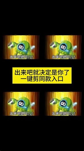 出来吧就决定是你了制作入口 #出来吧就决定是你了 出来吧就决定是你了图片 出来吧就决定是你了原视频 出来吧 出来吧皮卡丘就决定是你了 出来吧就决定是你了洛克王国 出来吧就决定是你了表情包 出来吧就决定是你了素材 出来吧就决定是你了文案 赛尔号出来吧素材 赛尔号出来吧媳妇 赛尔号出来吧视频 赛尔号出来吧啥意思 赛尔号出来吧表情包 赛尔号出来吧完整版 赛尔号出来吧歌曲 赛尔号 赛尔号主题曲 出来吧